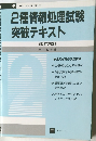 2種情報処理試験突破テキスト