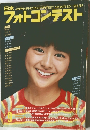 フォトコンテスト　1983年9月　