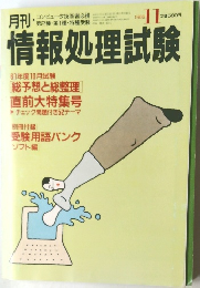 情報処理試験　1986/11