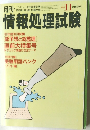 情報処理試験　1986/11