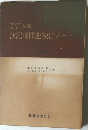 簿記論問題練習ノート