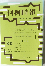 判例時報 平成27年2月11日号  No.2242