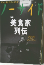 ノーサイド 1996年5月号 Number 58