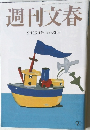 週刊文春  9月19日号 