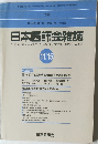 日本医師会雑誌　11/15