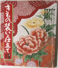 きものいと仕立て