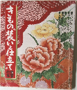 きものいと仕立て