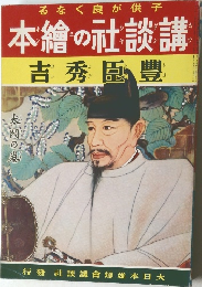 本繪の社談講