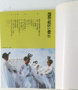 図説 韓国の歴史