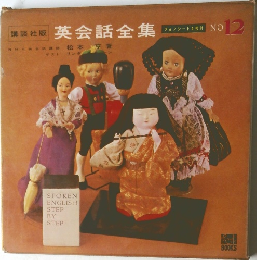英会話全集　NO.12