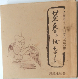 出雲弁でつづるいずもの四季　