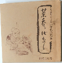 出雲弁でつづるいずもの四季　