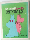 やったぜムーミン  MOOMIN  ムーミンまんがシリーズ9