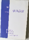 学生便覧　'95　平成7年度