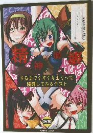 精神崩壊するまでくすぐりまくって陵辱してみるテスト