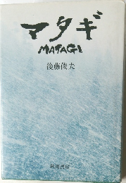 マタギ  MATAGI