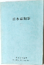 日本語初歩　2　