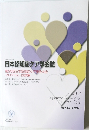 日本認知症ケア学会誌 2024.Vol.23-1