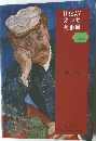 ORSAY オルセー美術館 絵画