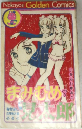 まみむめ　