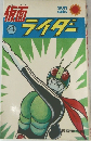 仮面ライダー 4