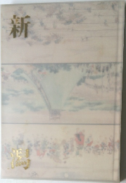 新馮