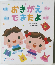 おきがえできたよ　