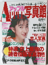 アップル写真館　VOL.20　6月号