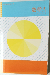 数学A