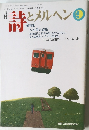 詩とメルヘン 9