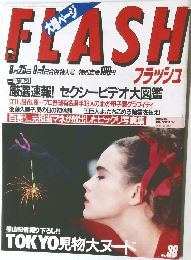 FLASH　8月25日・9月1日合併特大号
