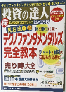 投資の達人 2007 June (エコノミスト増刊 6)