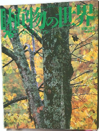 植物の世界　76