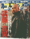 週刊ゴング 2002年2月7日号 No.903
