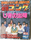 週刊ゴング 1995年10月5日号 No.582 (Weekly Gong No.582)