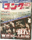 週刊ゴング　2005年5/25号