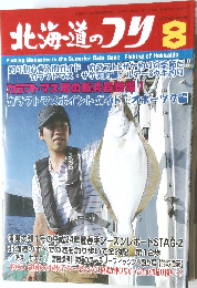 北海道のフリ　2012年8月号