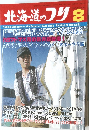 北海道のフリ　2012年8月号