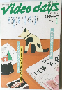 Video days　1988年1月号