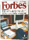 Forbes　1998年1月号