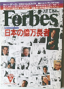 Forbes 1997年9月号