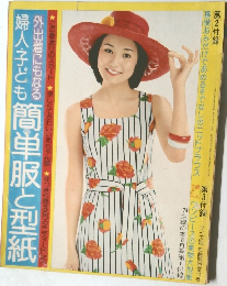 簡単服と型紙