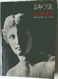 別冊みづゑ　No.40　1964年5月号