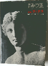 別冊みづゑ　No.40　1964年5月号