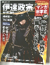 週刊マンガ日本史　24　2011年4/17号