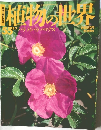 植物の世界　55　5月7日号