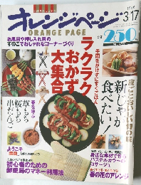 オレンジページ ORANGE PAGE　1996年3/17号