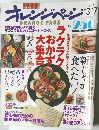 オレンジページ ORANGE PAGE　1996年3/17号