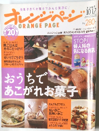 オレンジページ　2005年10/17号