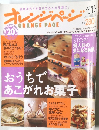 オレンジページ　2005年10/17号